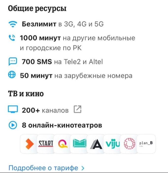 Теле 2 безлимитный тариф