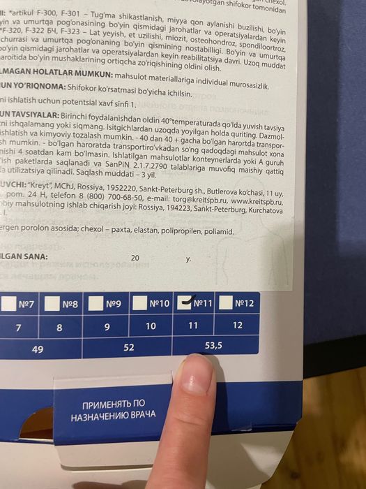 Бандаж для шейного отдела F-320 размер №10 "Крейт" бежевый