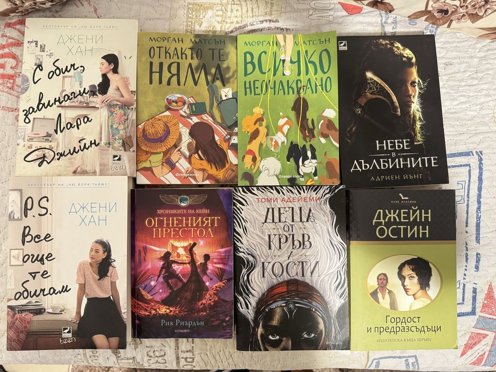 Книги - романтика и фентъзи