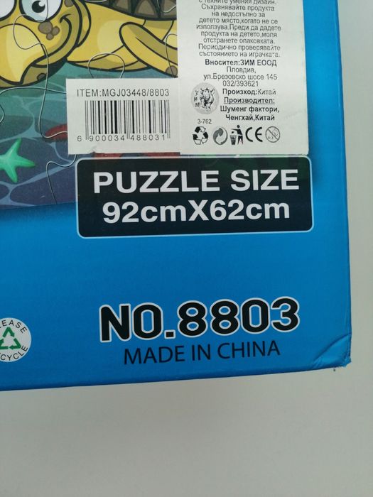 Пъзел с огромни парчета