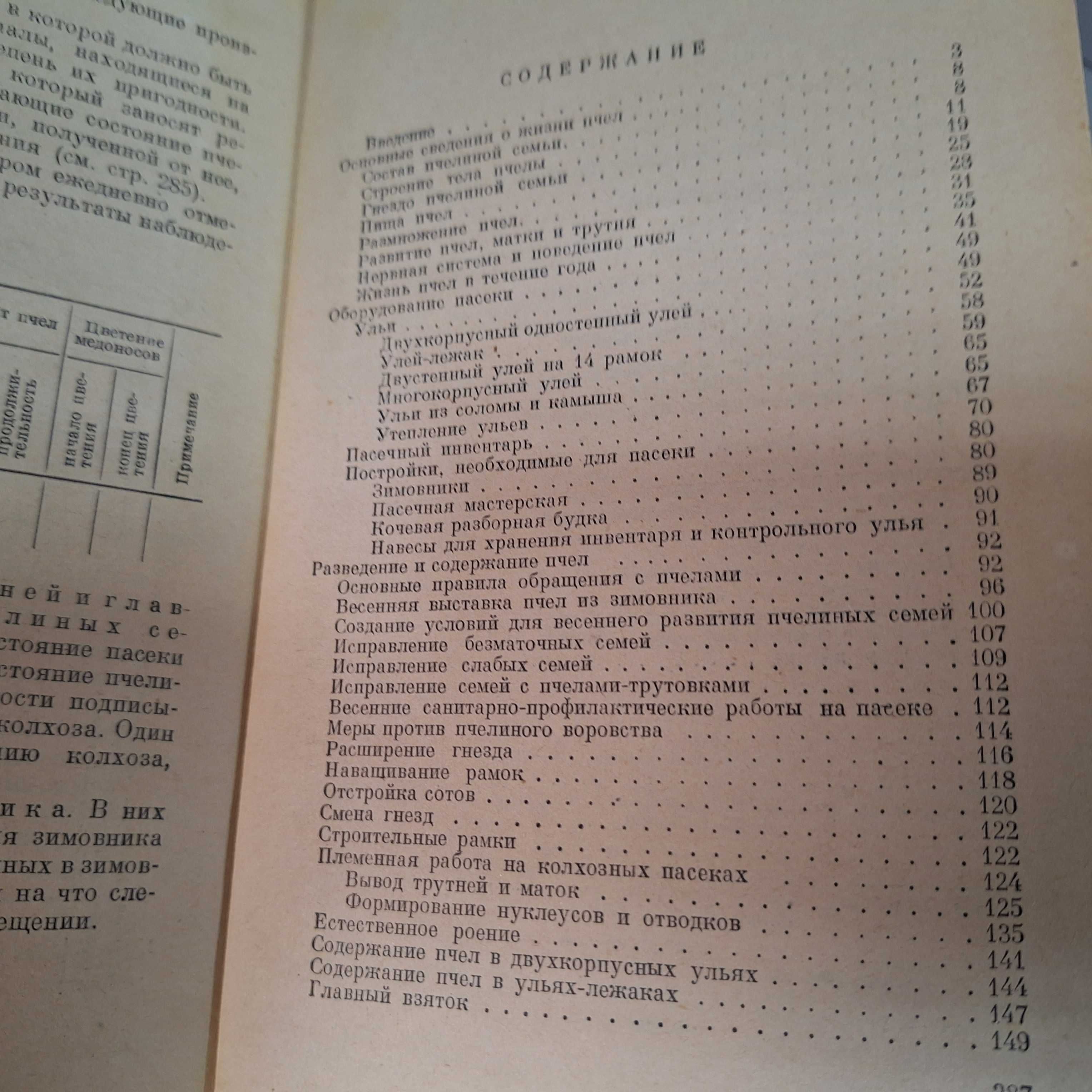 А.А. Климентов "ПЧЕЛОВОДСТВО" 1954 г. на Руски език