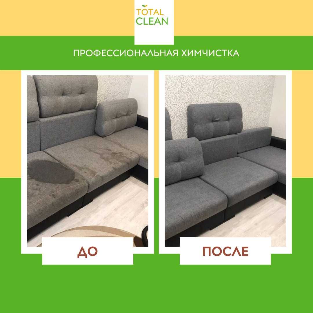 Уборка после ремонта, профессиональный клининг, химчистка