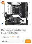 Продам материнскую плату и процессор