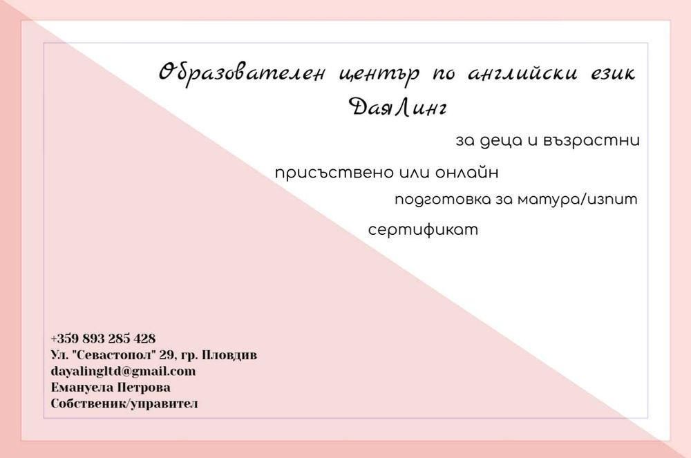 ОНЛАЙН/ПРИСЪСТВЕНИ уроци по англ. език за деца/възрастни -ИНДИВИДУАЛНИ