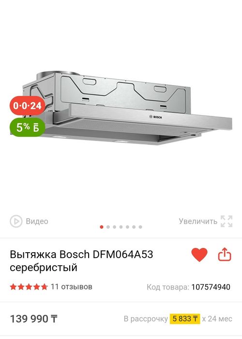 Встраиваемая вытяжка BOSCH