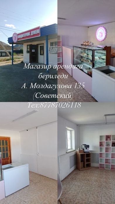 Аренда помещение