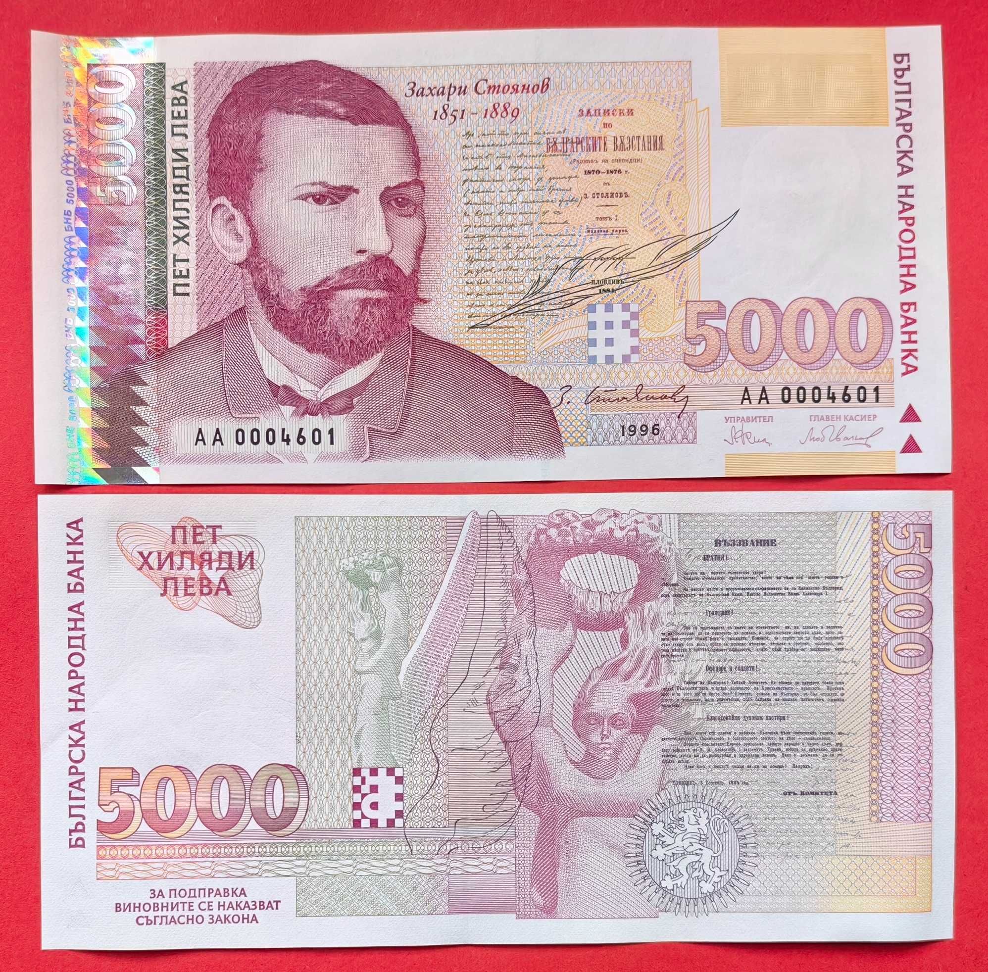 5000 лева 1996 година България  UNC