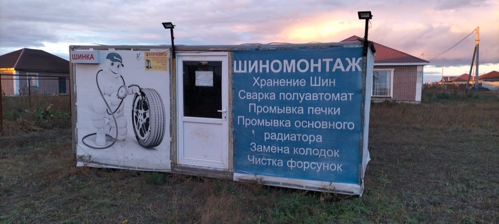 Шиномонтаж с оборудованием