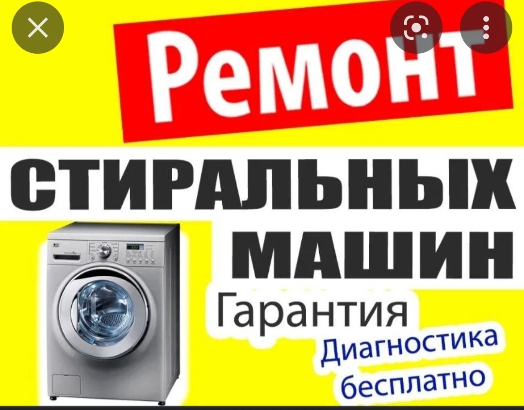 Ремонт стиральных машин