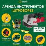 Аренда штробореза 2200тг/сут. Прокат инструментов штрабарез болгарка