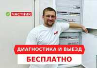 Электрик недорого вызов на дом Алматы ремонт проводки электромонтаж