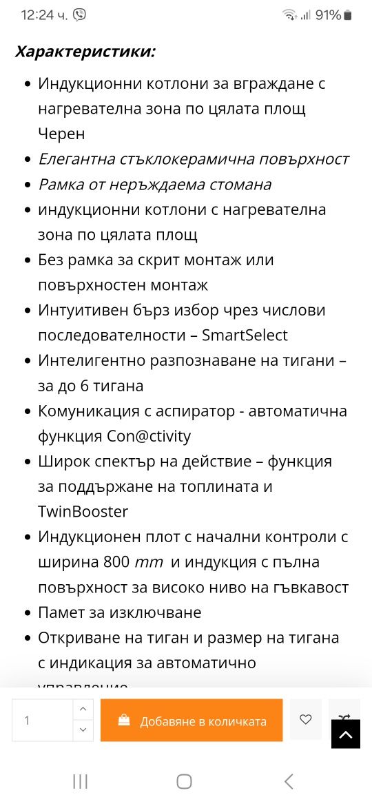 Индукционен плот Miele KM 76 78 FR