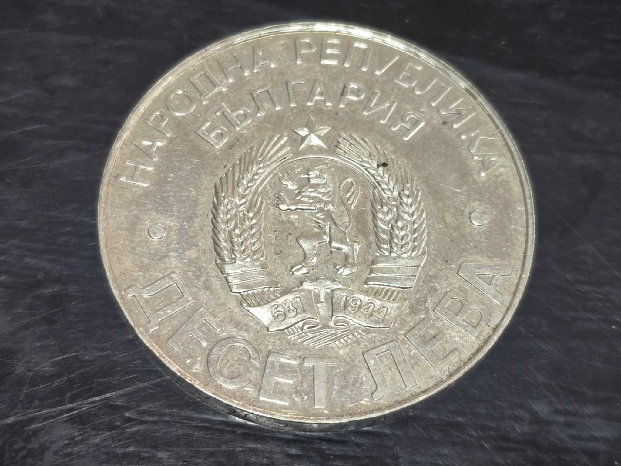 Сребърна монета 10 лева 1978 година