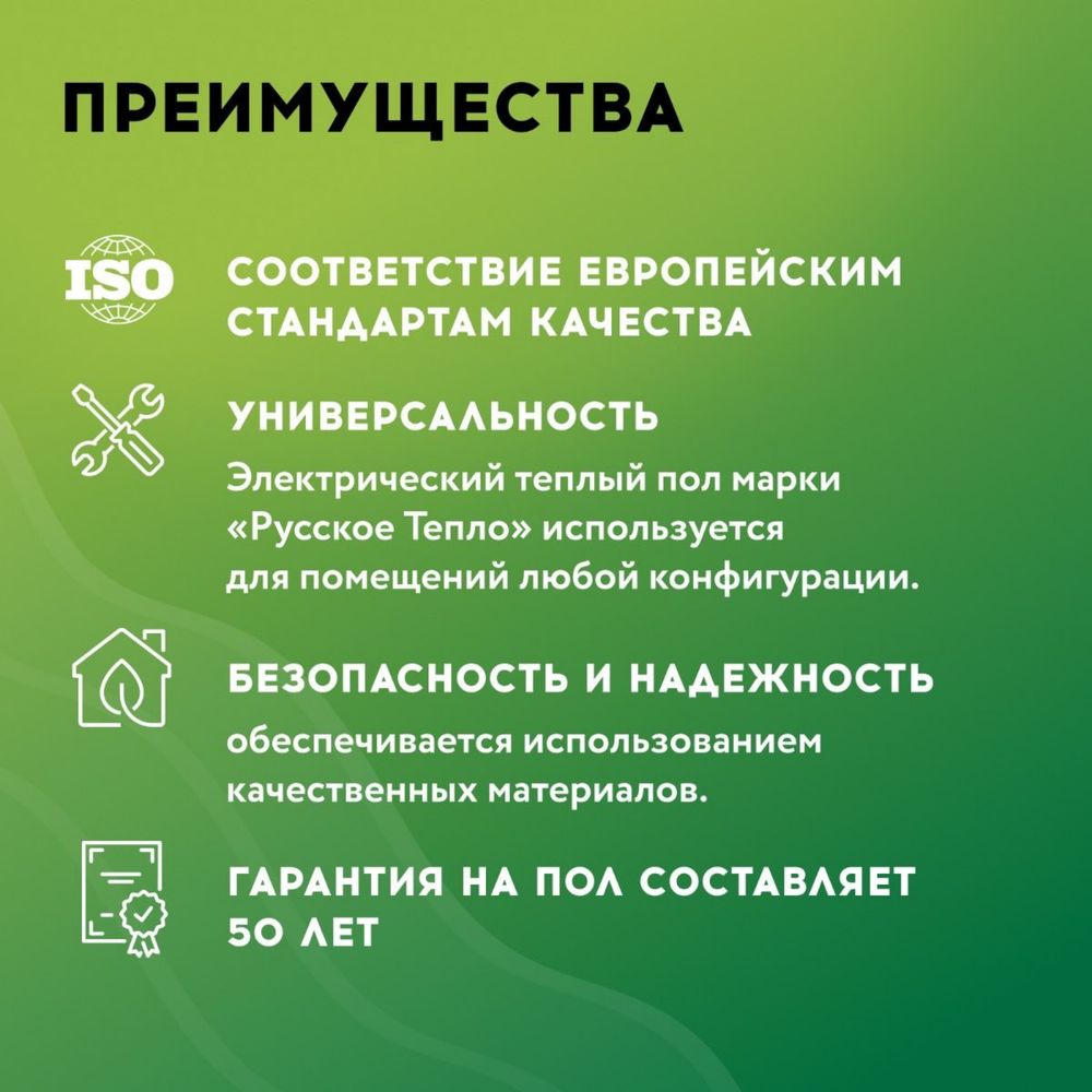 Теплый пол Кабель нагревательный "Русское тепло" РОССИЯ
