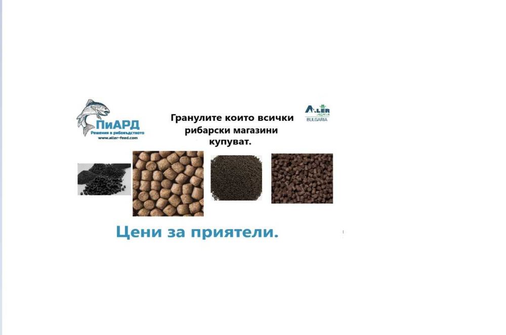 Плаваща и потъваща храна за езерни риби,кои,шарани,пъстърва,есетра