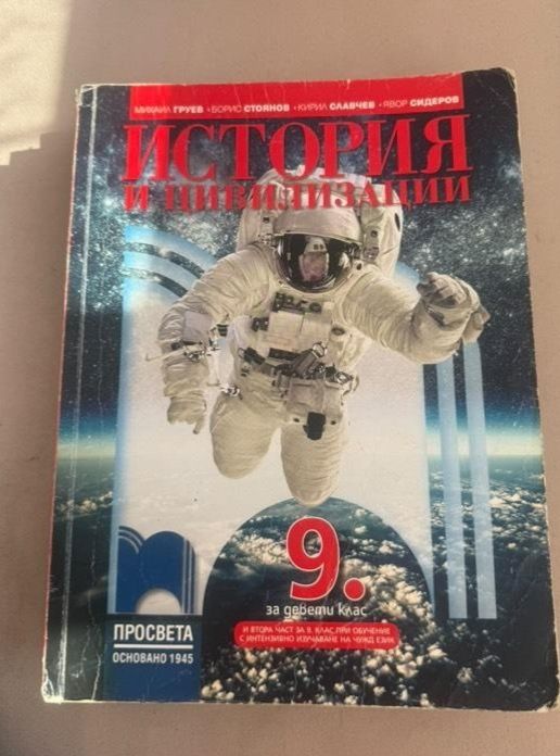 Учебници за 9 клас