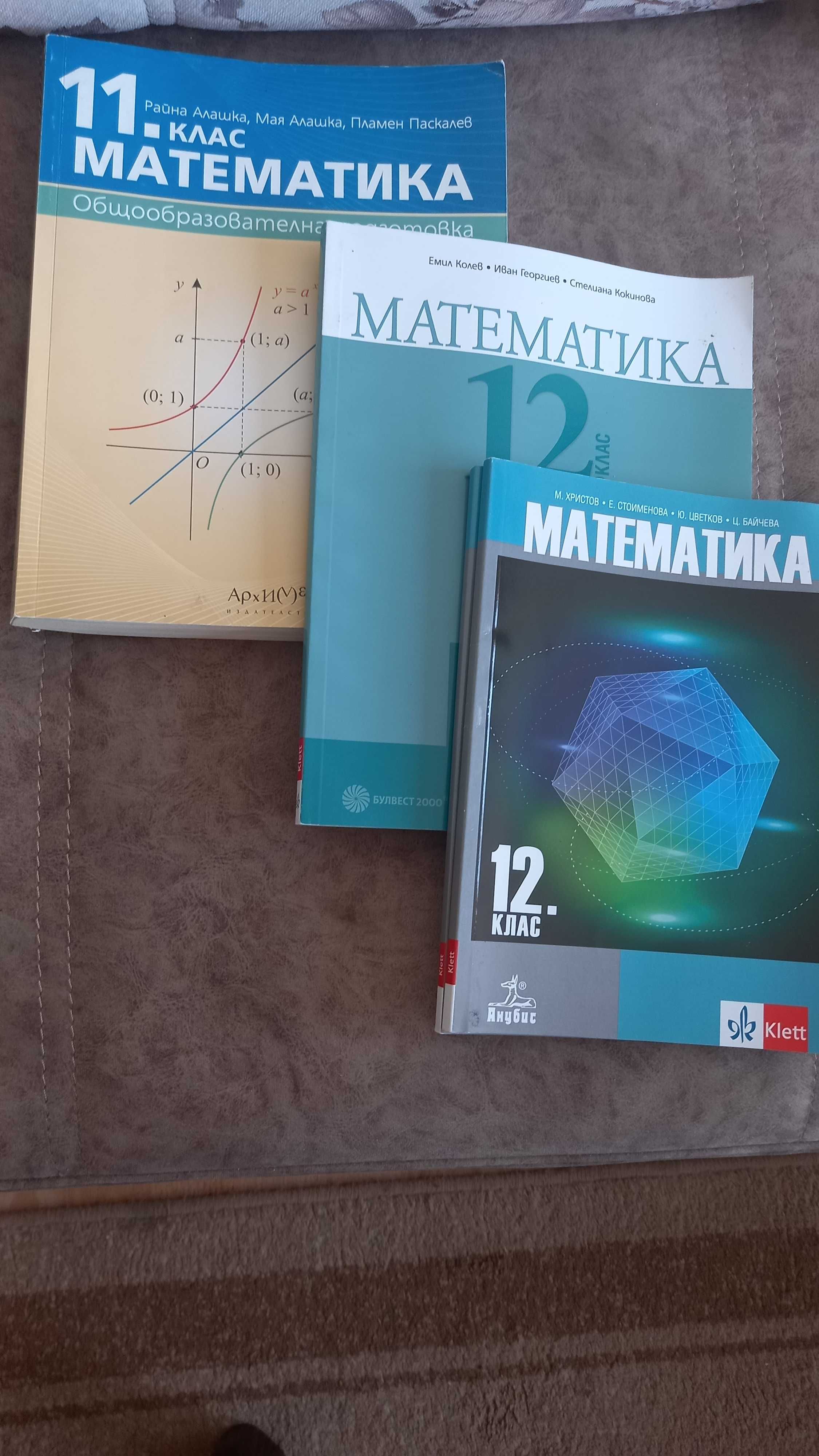 ПРОДАВАМ УЧЕБНИЦИ и книги на учителя ЗА 5,6,7,8, 9,10, 11, 12 КЛАС