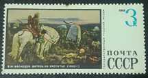 марка почта ссср 1968 г. В.М.Васнецов. Витязь на распутье.