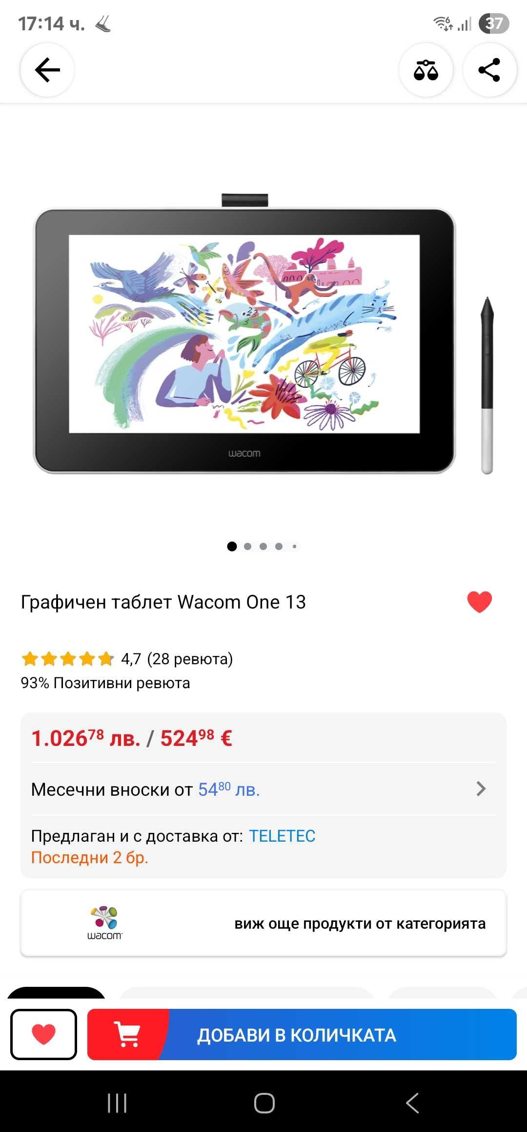 Графичен компютър Wacom ONE 13.3