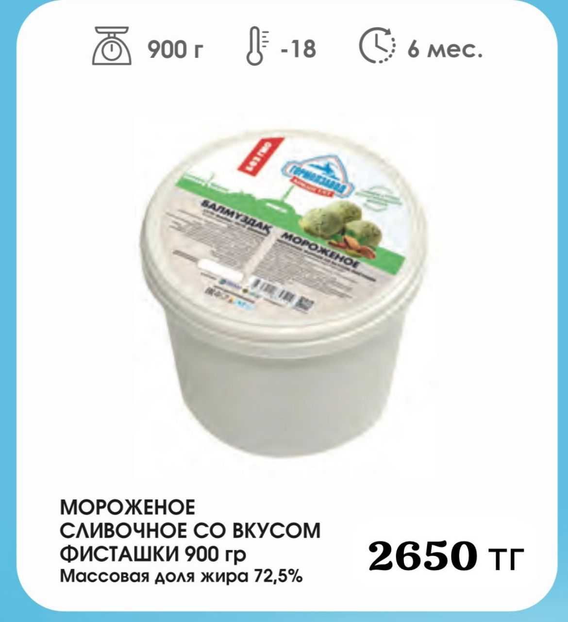 Мороженое Монолит 5 кг ГОРМОЛЗАВОД КОКШЕТАУ