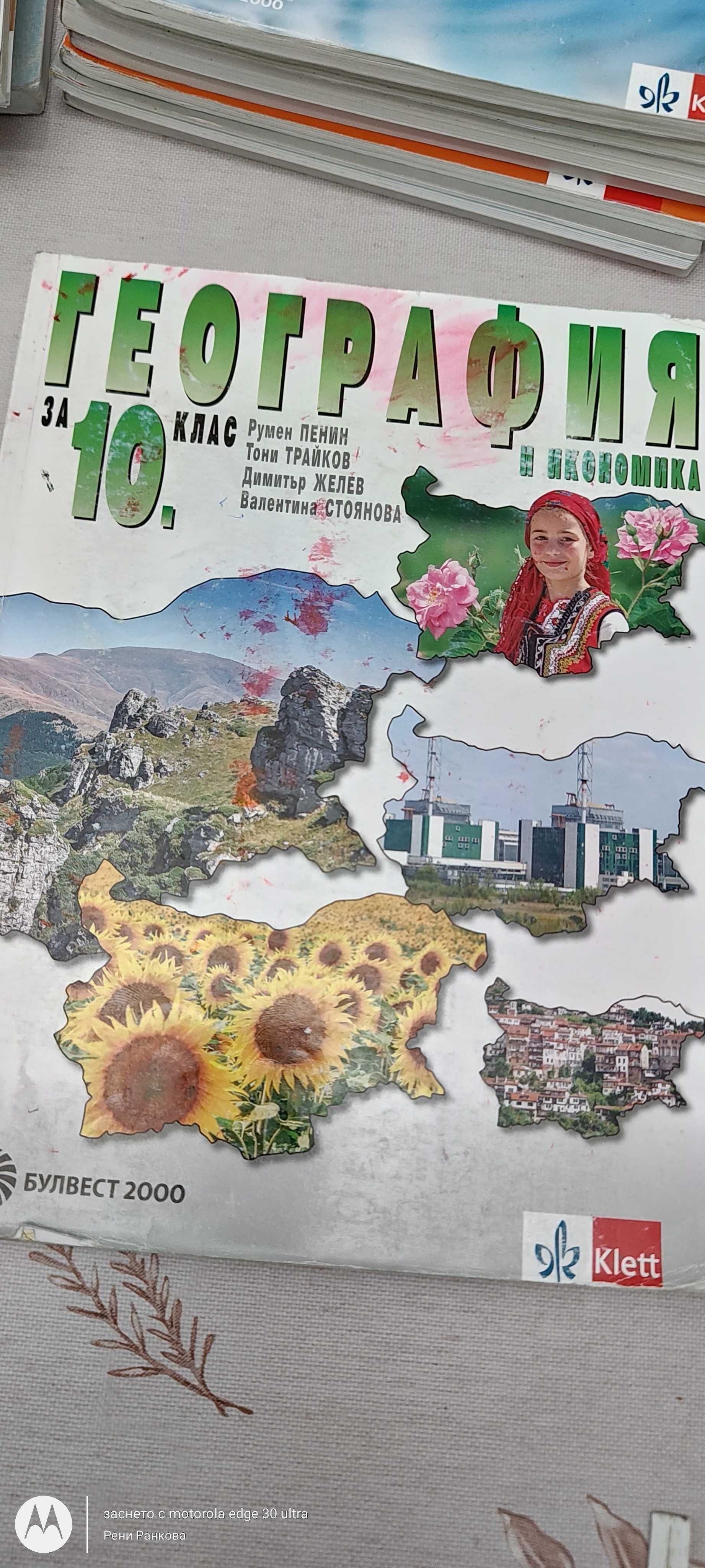 Учебници за 10 клас
