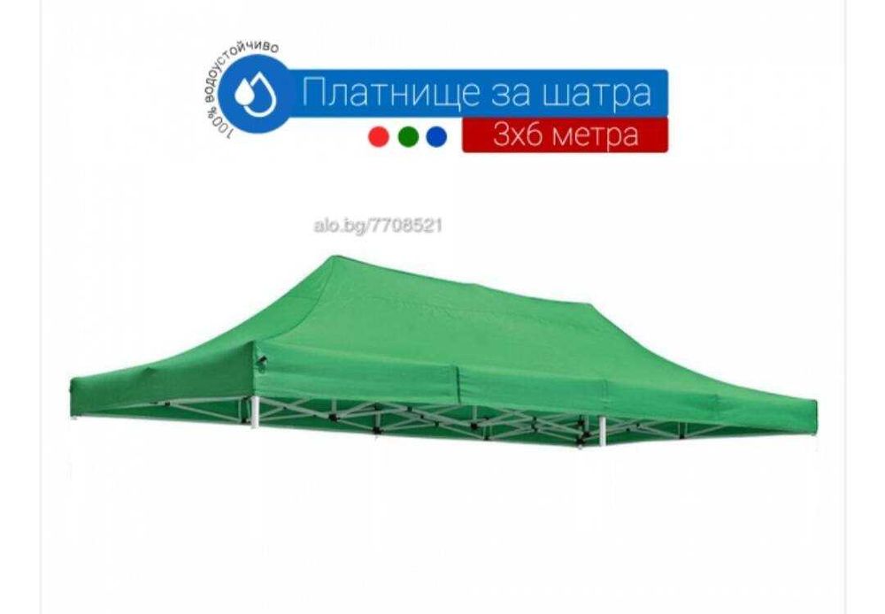 Платнище за шатра зелено 3х6м