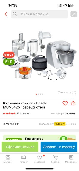 Кухонный комбайн bosch