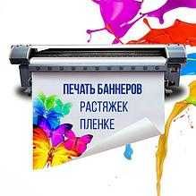 Печать на баннере