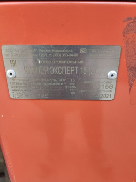 Котёл Теплодар Куппер Эксперт 15кв