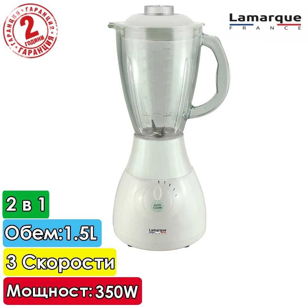 Блендер Lamarque LVB3179, Стъклена купа 1.5L,4 скорости,350W,Двоен нож