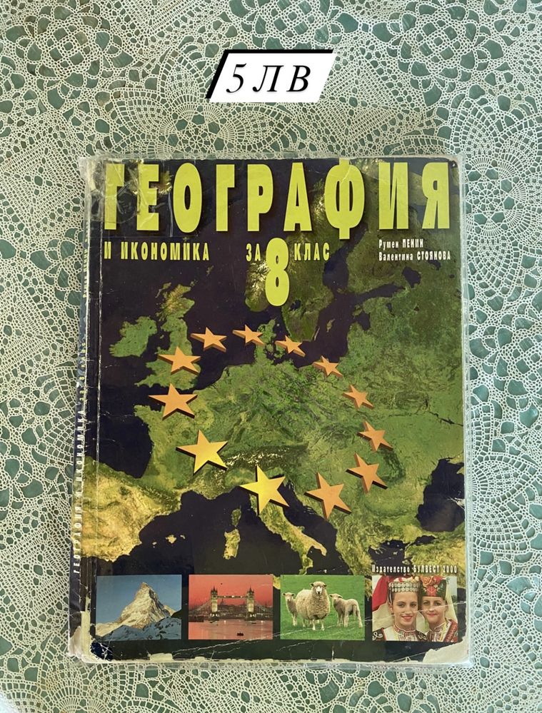 Учебници по география и история 8,9,10 клас