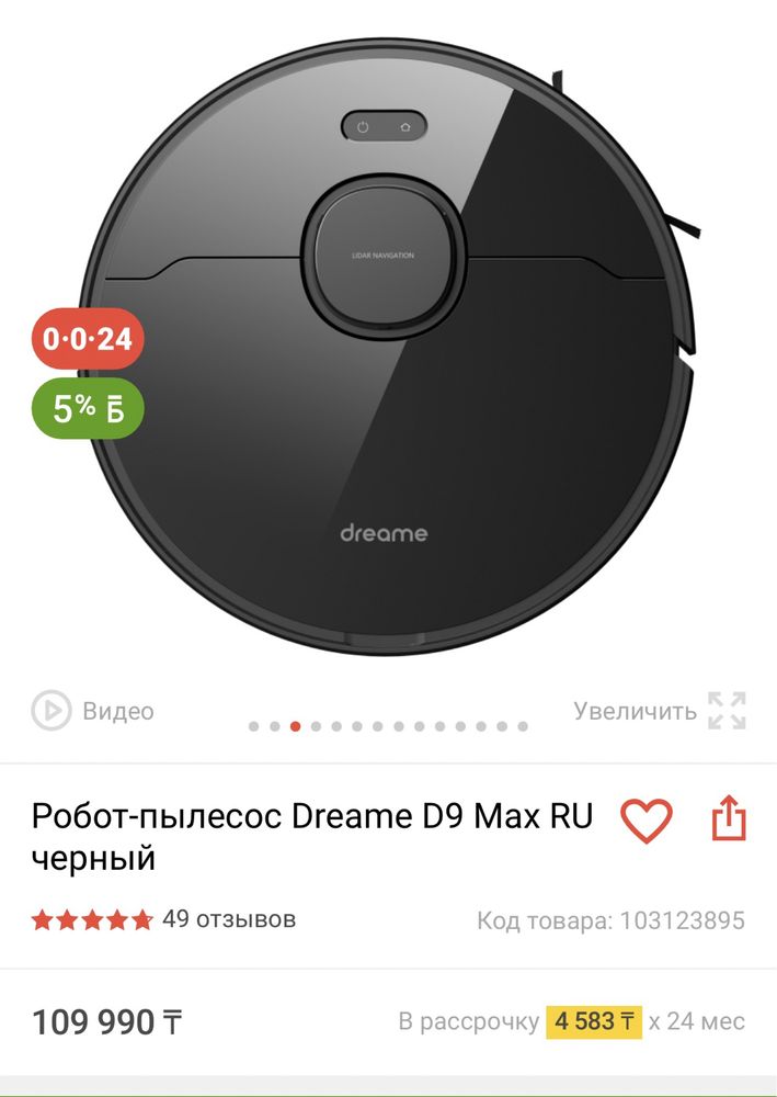 Продаю роботпылесос Dreama