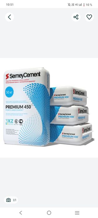 Цемент 10 мешков