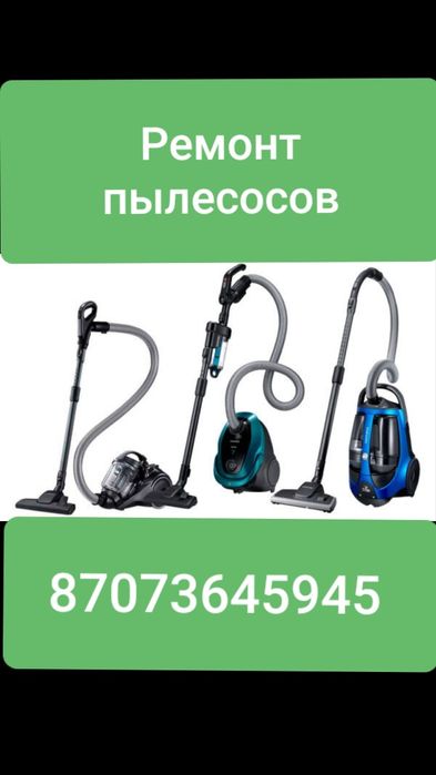 Ремонт пылесосов, стиральных машин, газколонок, аристонов