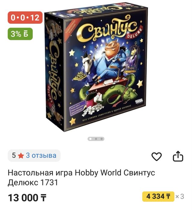 Свинтус настольная игра Б/у