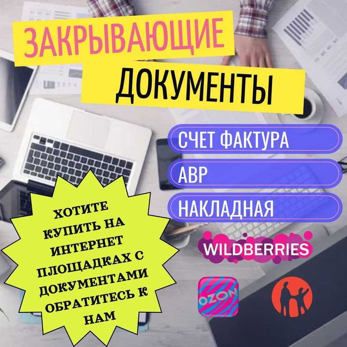 Документы на товары