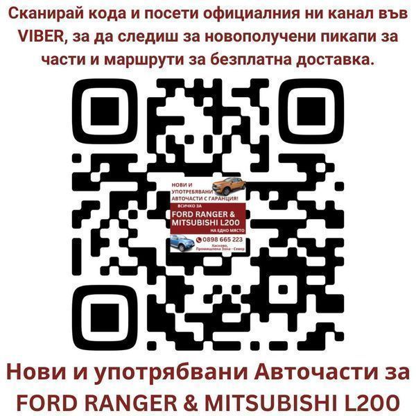 Форд Рейнджър 2015г, 2.4D, 154к.с, евро 6, ръчни скорости за части