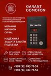 Установка, ремонт и сервисное обслуживание домофонов
