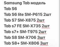 Samsung Tab s6 s6lite s7 s7fe s7+ s8 s8+