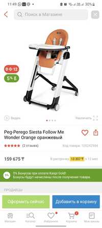 Детский стул для кормления Peg-perego Siesta