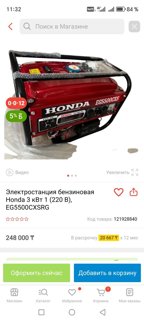 Бензиновый генератор