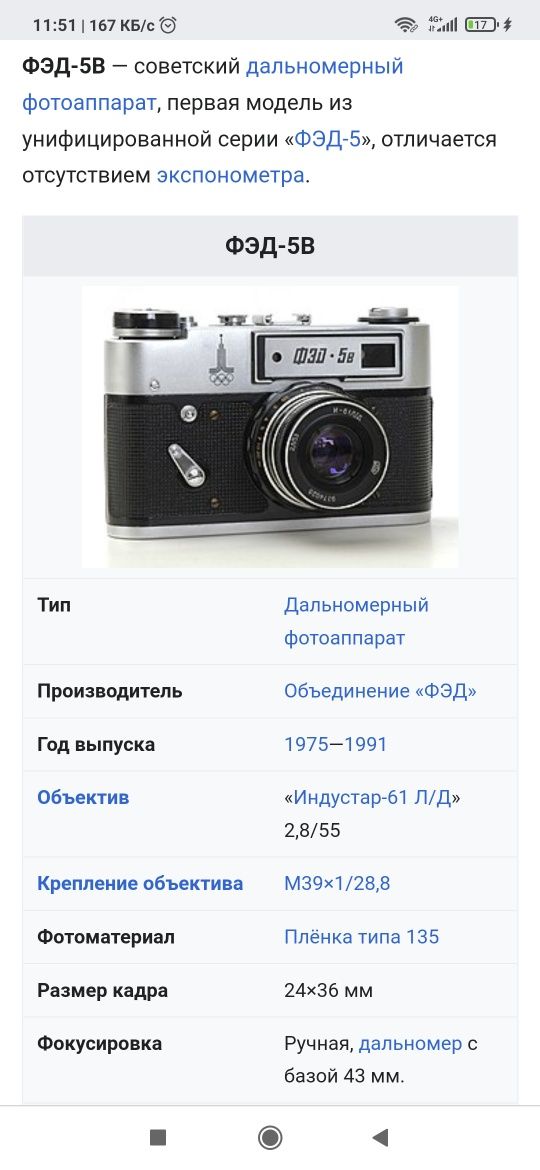 фотоаппарат "ФЭД"