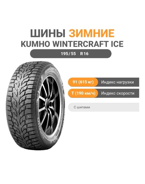Шины зимние шипованные 195/55R16