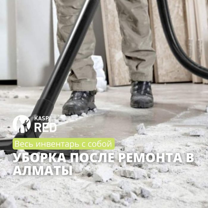 Клининг Уборка после ремонтов от Профессионалов