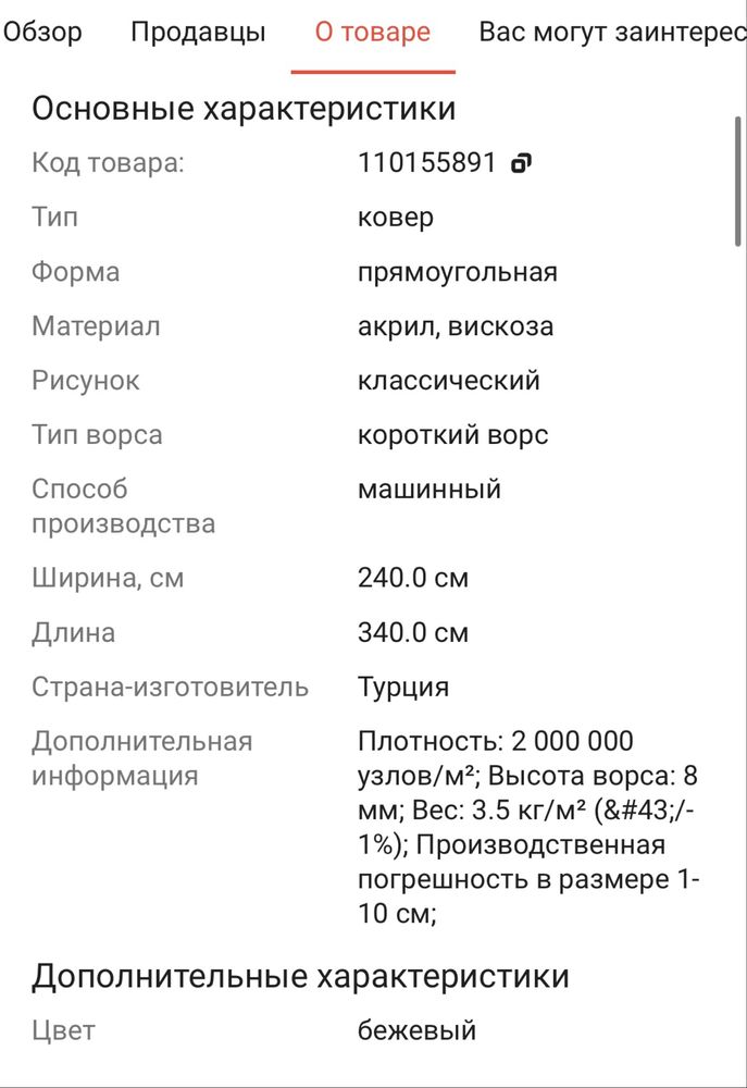 ковер срочно в отличном состояний
