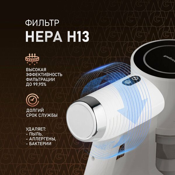 Вертикальный беспроводной пылесос Weissgauff V11 BLDC