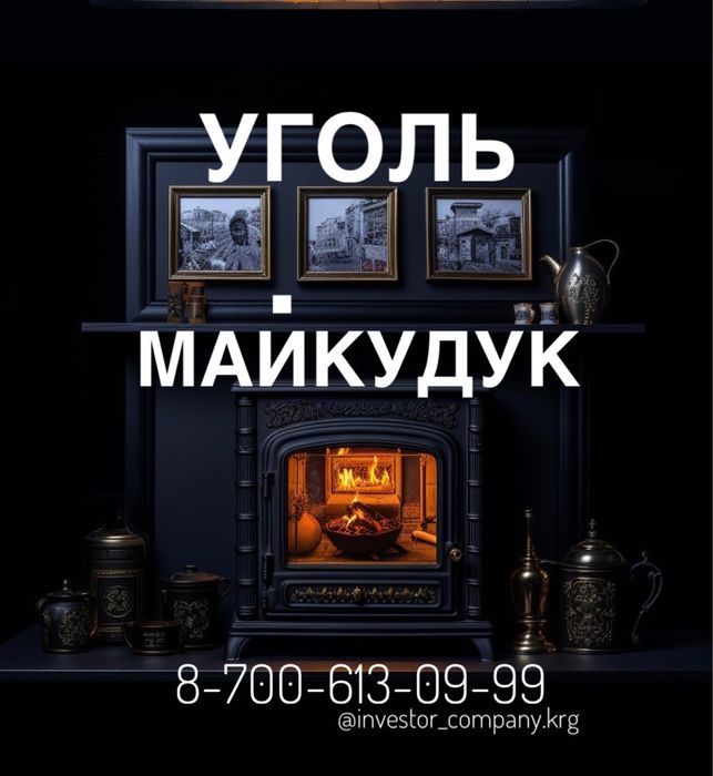 Уголь Доставка Майкудук