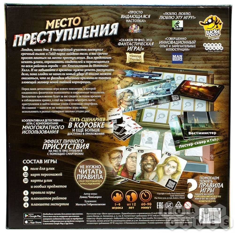 Место преступления настольная игра HobbyGames