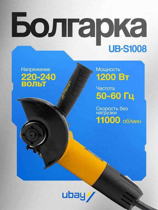 Болгарка Ubay UB-WS750, ART 2538