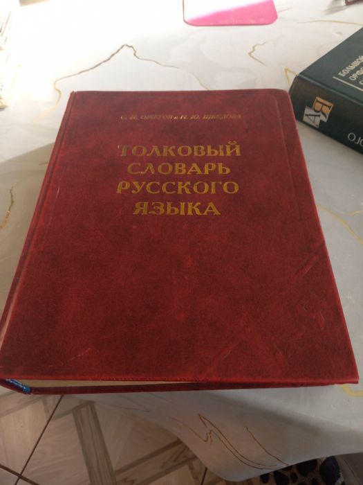 Толковый словарь